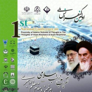 I Conferencia de Proximidad de las Escuelas Islámicas en Pensamientos del Imam Jomeini, Jamenei