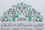 انطلاق احتفالات دور القرآن باختيار الكويت عاصمة الثقافة الإسلامية 