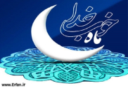Ramazan: the Month of Forbearance and Brotherhood