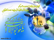 Годовщина благословенного рождения 9 Имама мусульман мира его светлости Мухаммада Такы (A)