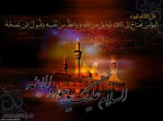 Посвящается мученической смерти 9-го имама (ДБМ)
