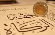 Zakat – Islamic Law