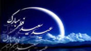 شهر رمضان شهر الألفة وموسم تناسي الأحقاد وجمع الصفوف