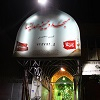 حسینیه همدانی ها(۲)