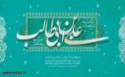 في رحاب نهج البلاغة (أنا.. من النصوص المأثورة عنه عليه السلام) – الثاني 