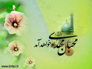 The Deputies of the Imam of the Age Hazrat Hujjat ibnil Hasan al-Askari (a.t.f.s.)