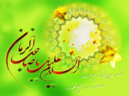 چرا باید امام زمان (عج) را یاری کنیم ؟ 