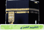 Holy Kaaba washed