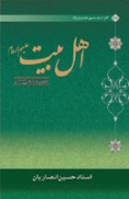 اخلاق حضرت امام زین العابدین (علیه السلام)