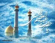 Hz. Abdulazim Hasani (a.s)