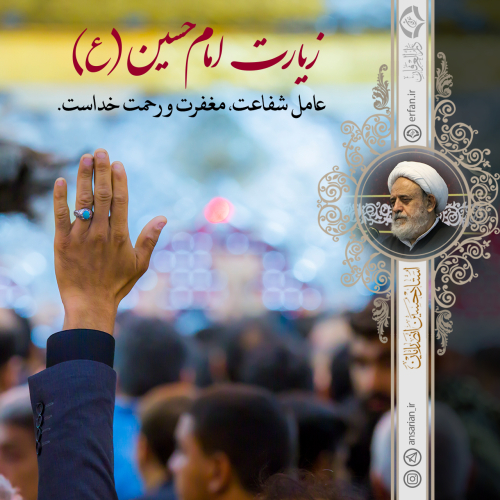 زیارت امام حسین(ع) 