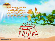 ابو جعفر الثاني الامام الجواد (عليه السلام)‏