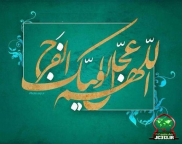 Imam Mahdi (AS)