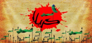 امام حسین نے یزید کی بیعت کیوں نہیں کی