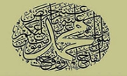 الرد على نظرية إثبات الحد لله تعالى، ق(4)