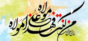 آیه تبلیغ