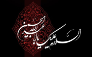 İmam Hüseyn(ə) Qurani- kərimin ayələrində 