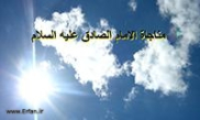 مناجاة الامام الصادق عليه السلام