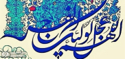 توضیح درباره احادیث امام زمان(عج) (6)