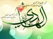 The Birth of The Tenth Holy Imam Imam Ali un-Naqi al-Hadi(A.S.)