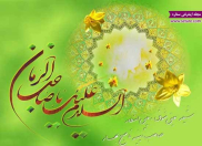 The Twelfth Imam, Muhammad ibn al-Hasan (Al-Mahdi-Sahibuz Zaman) (as) (The hidden Imam who is expected to return)