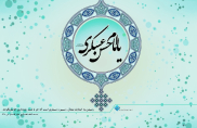 An Account Of The Intellectual Accomplishments Of the 11th Great Imam