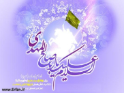 Forty Traditions from Imam Mahdi (A.S.)