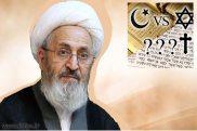 Ayatolá Sobhani Reacciona a la Propuesta Francesa sobre la Eliminación de los Versículos del Corán sobre los Judíos 
