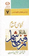 کتابشناسي آثار عاشورايي استاد حسين انصاريان / نگاهي به مقام قمر بني‌هاشم علیه السلام