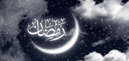 حقيقت روزه‏ و رمضان