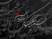 الحسين (ع) في عصر أمير المؤمنين (ع) 