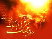 امام مهدي(ع)،سوگوار دائمي حسين(ع) 