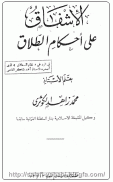 ابن تیمیه و اقبال مستشرقین به او