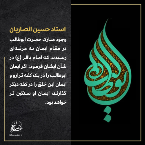 ایمان حضرت ابوطالب (ع)