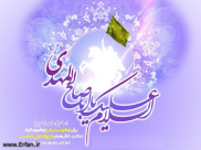 امام مہدی علیہ السلام پر ایک نگاہ 