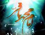 The Auspicious Birthday Anniversary of Imam Muhammad Baqir (A.S.