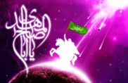 امام مهدی (عج) غایب حاضر 