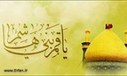 عضيد الحسين عليه السلام