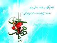 امام عصر(عج) حقیقت آب حیات 