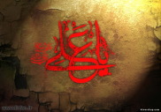 Imam Ali bin Abi-Talib (A.S.)The Great Martyr in the Cause of Defending Justice