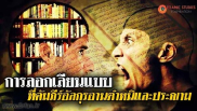 การลอกเลียนแบบที่คัมภีร์อัลกุรอานตำหนิและประณาม