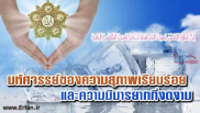 มหัศจรรย์ของความสุภาพเรียบร้อยและความมีมารยาทที่งดงาม