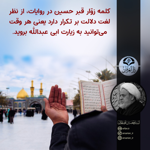 زوّار قبر حسین(ع)