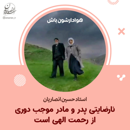 هوادارشون باش