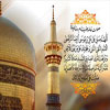  الامام الرضا(علیه السلام)