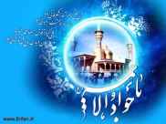 Imam Jawad’s (A.S.) Gifted Powers and Generosities