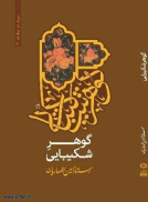 The publishing of Professor Ansarian's book by the name of “The Gem of Patience”