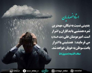 بدبینی نسبت به نیکان