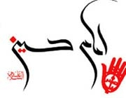 إبراهيم فداءٌ للحسين (عليه السلام)