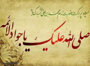 ?mam Cevad Muhammed Bin Ali (a.s)-1 